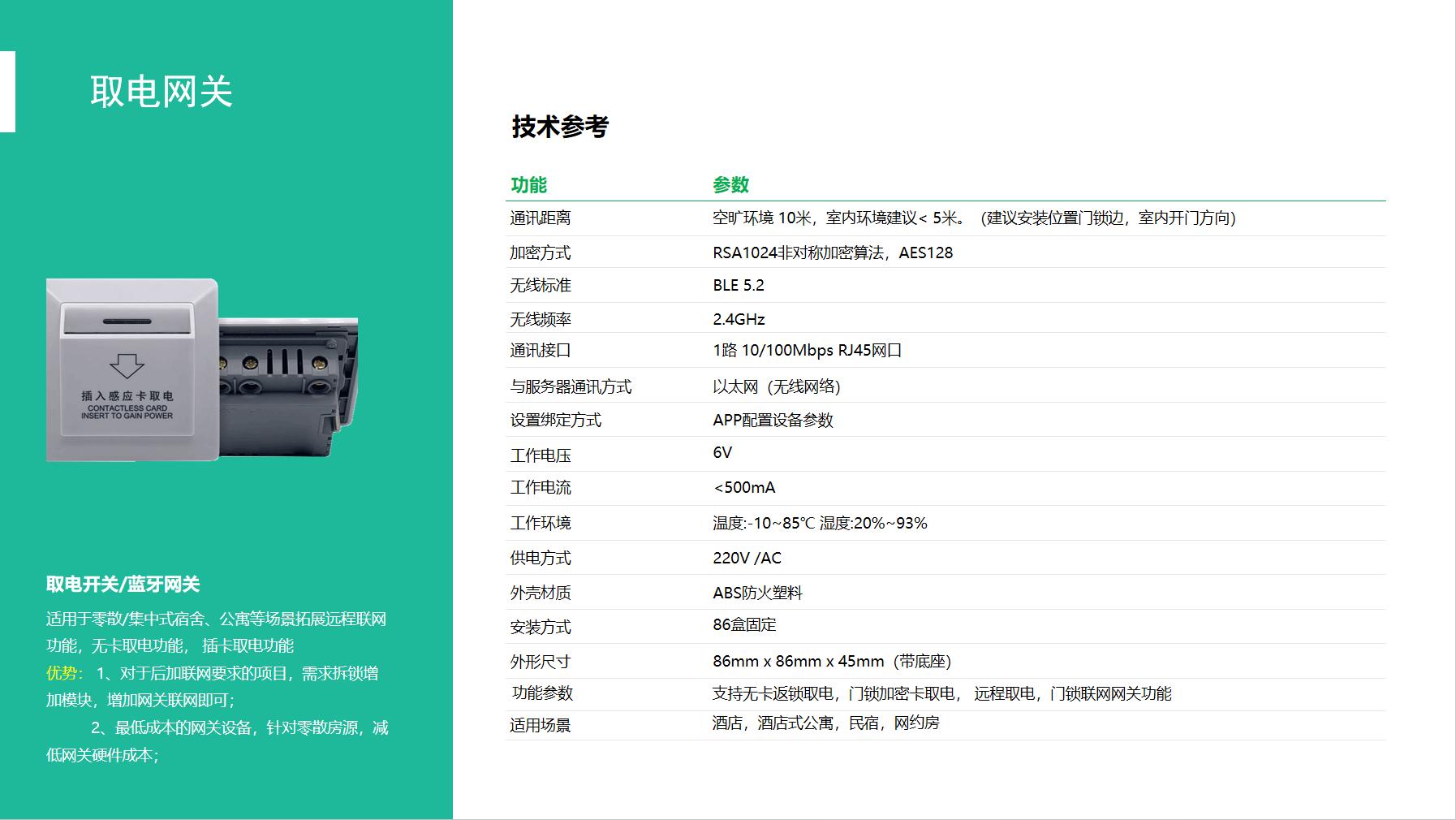 民宿节电智能锁酒店密码锁如何实现人走断电？酒店民宿的节电产品